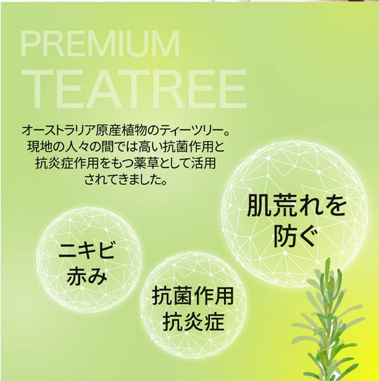 QUALITY 1st Dermalaser Super TEA TREE 100 Mask 7sheets - WAFUU JAPAN