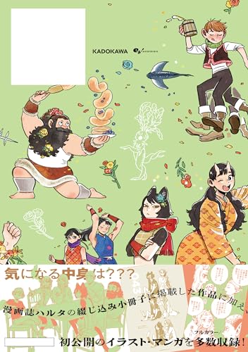Ryoko Kui Doodle Book Daydream Hour Illustration Art Book Delicious in Dungeon - WAFUU JAPAN