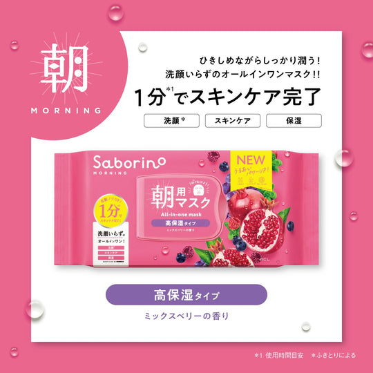 SABORINO Morning Face Mask Ripe Fruit High Moisturizing Type N 30sheet - WAFUU JAPAN