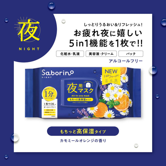 SABORINO Night Face Mask for tiredness N 30sheet - WAFUU JAPAN