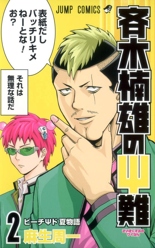 Saiki Kusuo no Ψ - nan Volume 2 Jump Comics Manga Series - WAFUU JAPAN