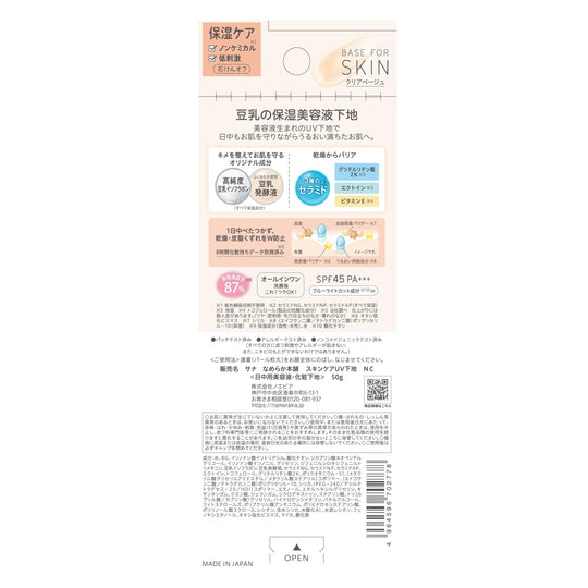 SANA Nameraka Honpo Skincare UV Base NC Clear Beige Moisturizing SPF45 PA+++ - WAFUU JAPAN