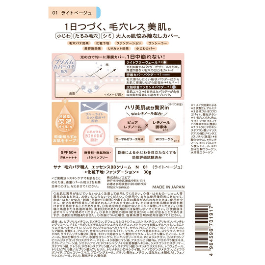 SANA Pore Keana Pate Shokunin Essence BB Cream N 30g - WAFUU JAPAN