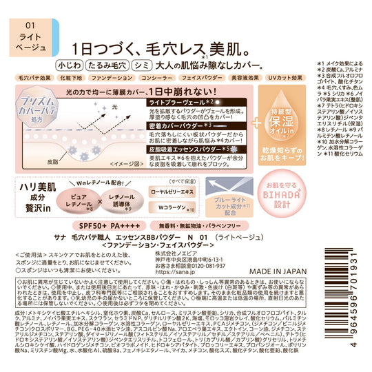 SANA Pore Keana Pate Shokunin Essence BB Powder N 10g - WAFUU JAPAN