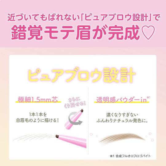 SANA Skin Anniversary Fake Nude Eyebrow - WAFUU JAPAN