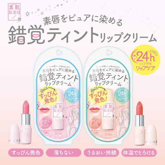 SANA Skin Anniversary Fake Nude Lip 3.1g - WAFUU JAPAN