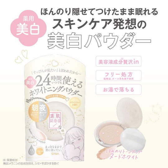 SANA Skin Anniversary Medicated Whitening Skin Care Powder WT Foundation White Tea 10g - WAFUU JAPAN