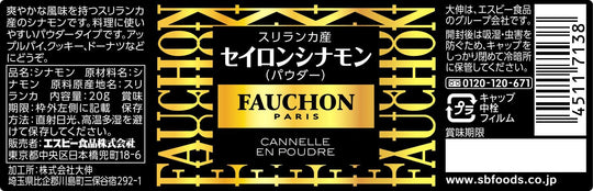 S&B Foods Fauchon Ceylon Cinnamon Powder 20g - WAFUU JAPAN