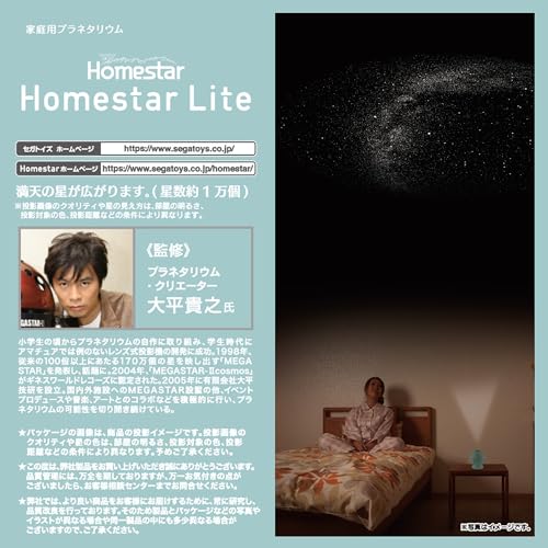SEGA TOYS Homestar Lite Blue planetarium 100V - WAFUU JAPAN