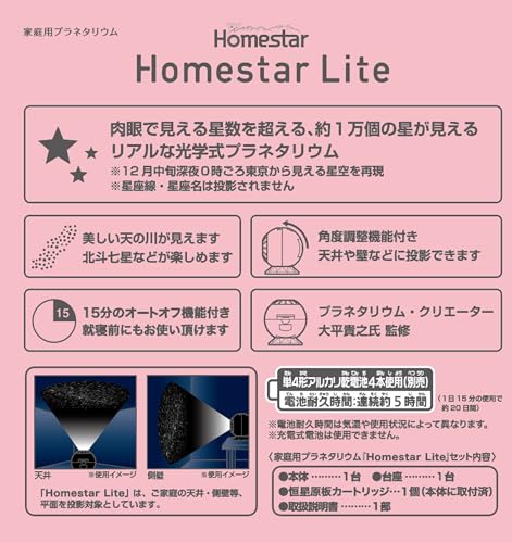 SEGA TOYS Homestar Lite Pink planetarium - WAFUU JAPAN