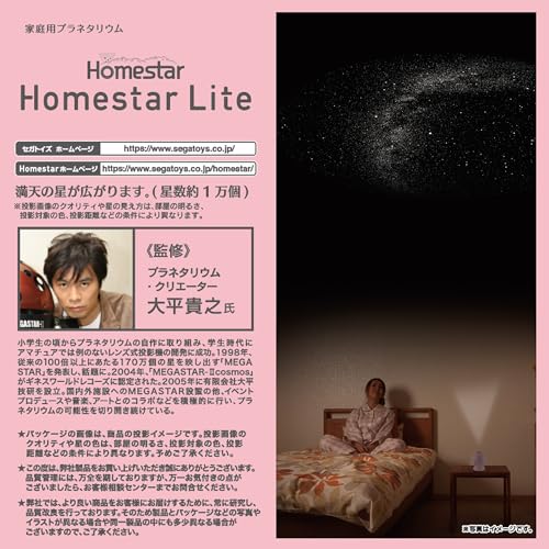 SEGA TOYS Homestar Lite Pink planetarium - WAFUU JAPAN
