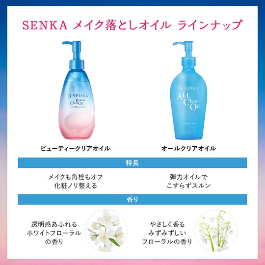 SENKA Beauty Clear Oil Cleansing Makeup Remover 200ml with Bonus - WAFUU JAPAN