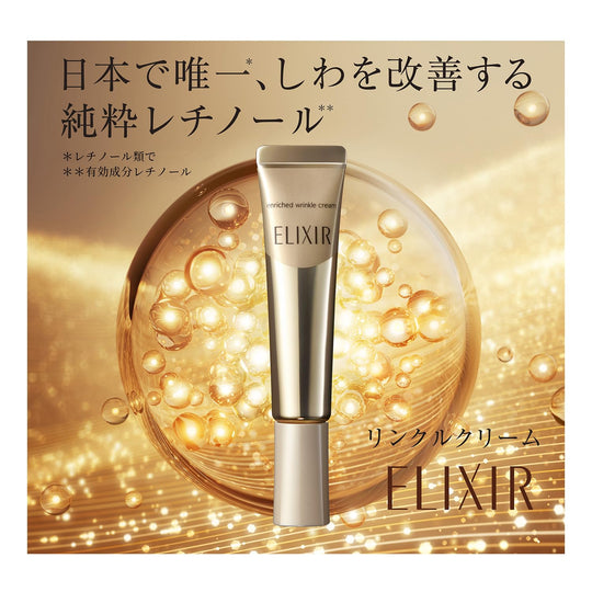 Shiseido Elixir Enriched Wrinkle Cream Retinol Hyaluronic Acid Anti Aging 22g - WAFUU JAPAN