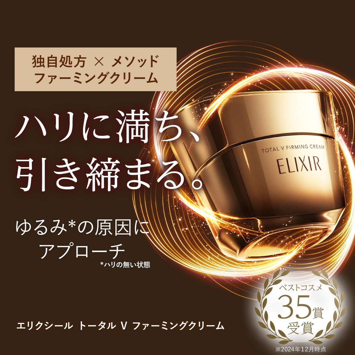 ELIXIR TOTAL V FIRMING CREAM リフィル 50g Shiseido Elixir Total V Wrinkle Firming Cream 50g – Japanese