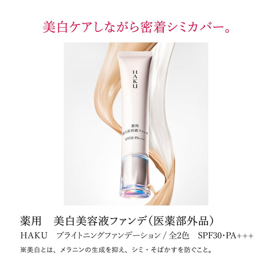 Shiseido HAKU Whitening Beauty Serum Foundation Liquid Shiseido 30g - WAFUU JAPAN