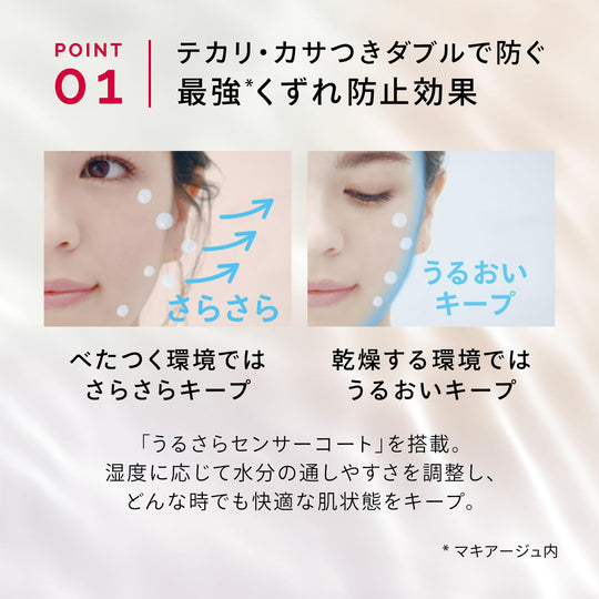 Shiseido Maquillage Dramatic Skin Sensor Base Neo SPF50 PA++++ Cool Mint 25mL - WAFUU JAPAN