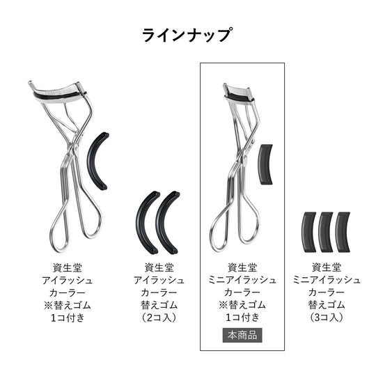 Shiseido Mini Eyelash Curler Portable Size 1 Piece - WAFUU JAPAN