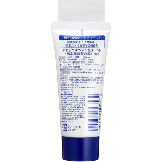 Shiseido UREA 10% Cream Tube - Moisturizing Skin Care - 100g - White - WAFUU JAPAN