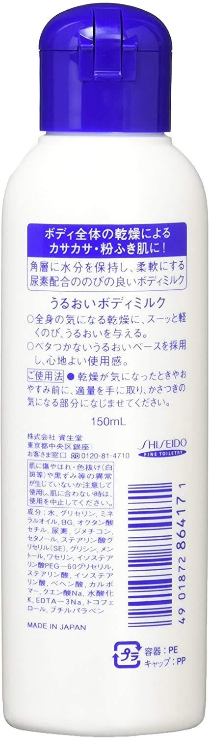 Shiseido UREA Body Milk Moisturizer 150ml - WAFUU JAPAN