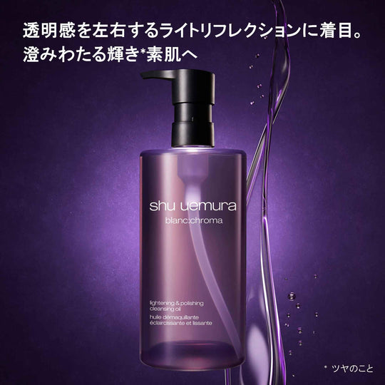 shu uemura blanchroma light & polish cleansing oil 450mL - WAFUU JAPAN
