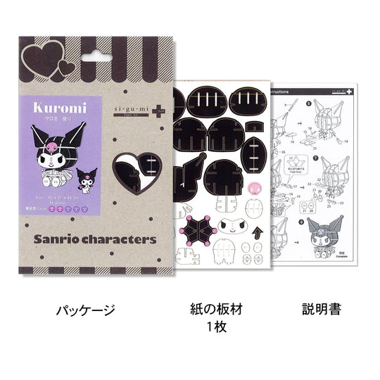 Si - Gu - Mi PLUS Sanrio Kuromi 3D Paper Puzzle DIY Kit Educational Toy for Kids Adults - WAFUU JAPAN