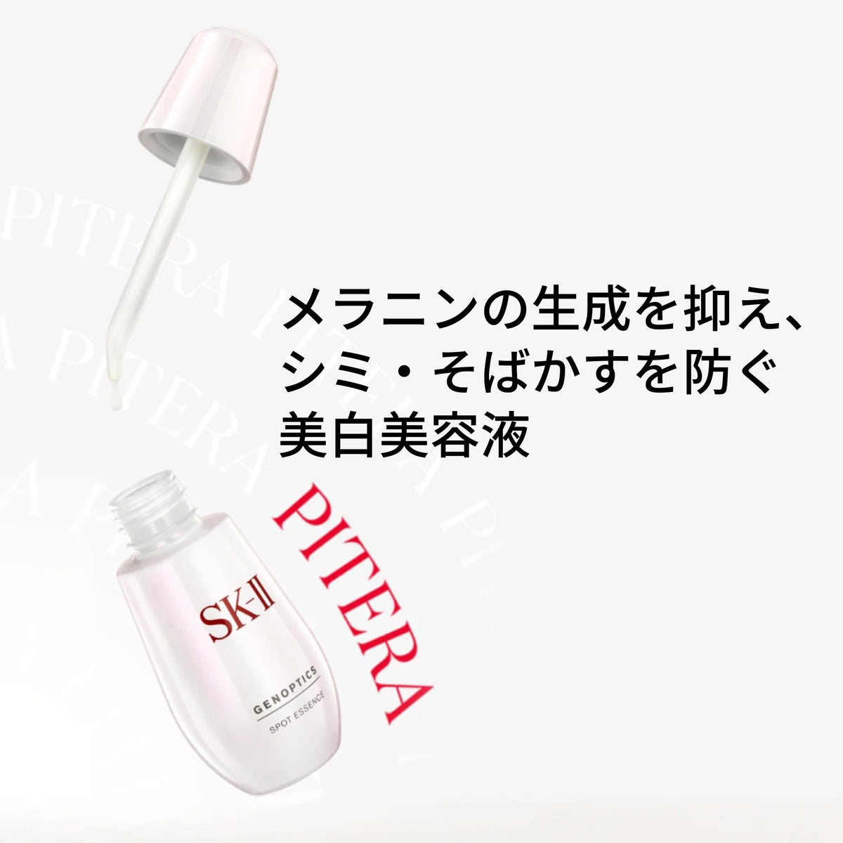 美容液 SK-II GENOPTICS SPOT ESSENCE 75ml GenOptics Spot Essence Serum - SK-II | Sephora