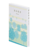 新約聖書 小型 NI240