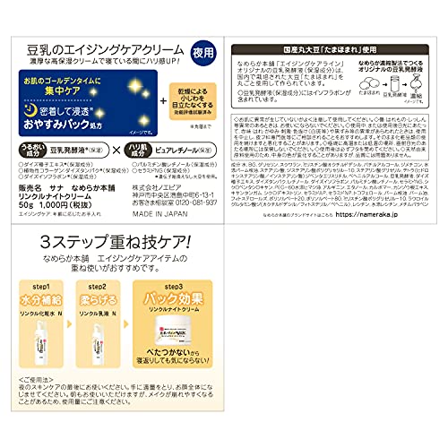 Smooth Honpo Wrinkle Night Cream 50g - WAFUU JAPAN