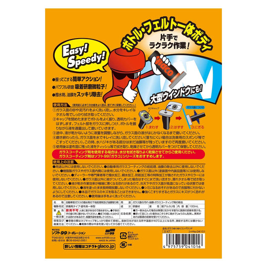 SOFT99 Glaco Glass Cleaner Wetting Compound for Dirt & Oil Removal 04101 - WAFUU JAPAN