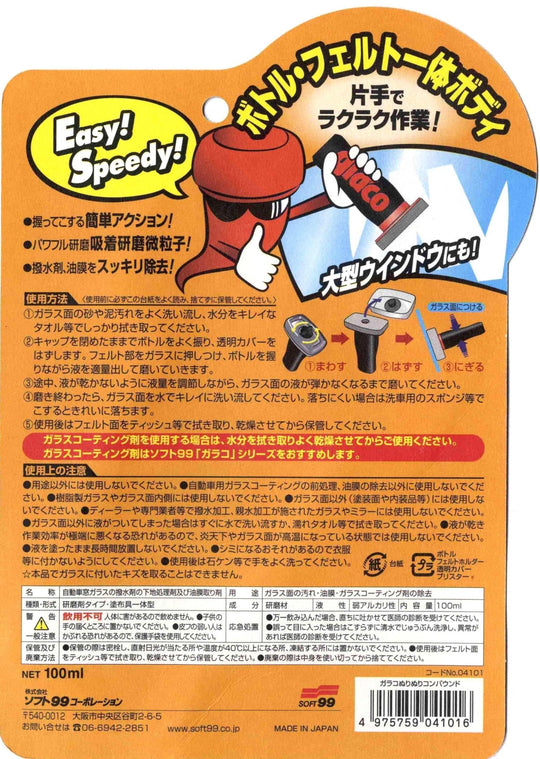 SOFT99 Glaco Glass Cleaner Wetting Compound for Dirt & Oil Removal 04101 - WAFUU JAPAN