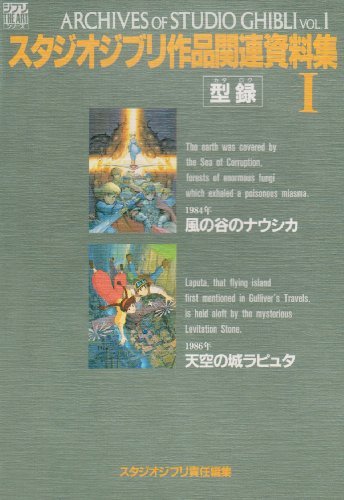 Studio Ghibli Works <1> (Ghibli THE ART Series) - WAFUU JAPAN