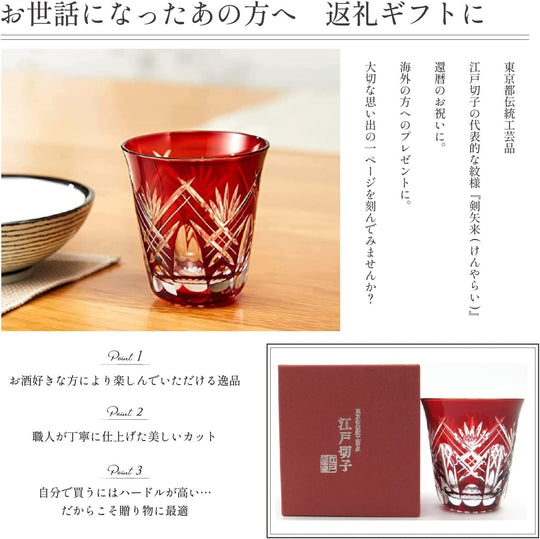Sumida Edo Kiriko Glass Shochu Tumbler Gift Box KY - 33 Red 290ml Japan Made - WAFUU JAPAN