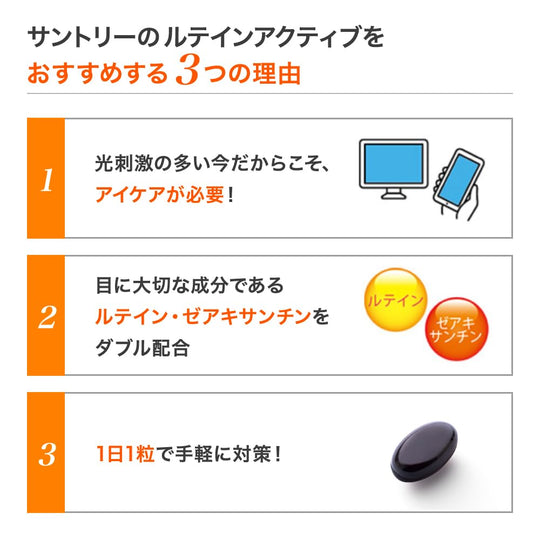 Suntory Lutein Active Eye Care Supplement 30 Capsules 30 - Day Supply - WAFUU JAPAN