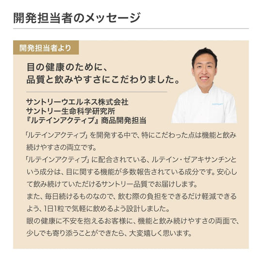 Suntory Lutein Active Eye Care Supplement 30 Capsules 30 - Day Supply - WAFUU JAPAN