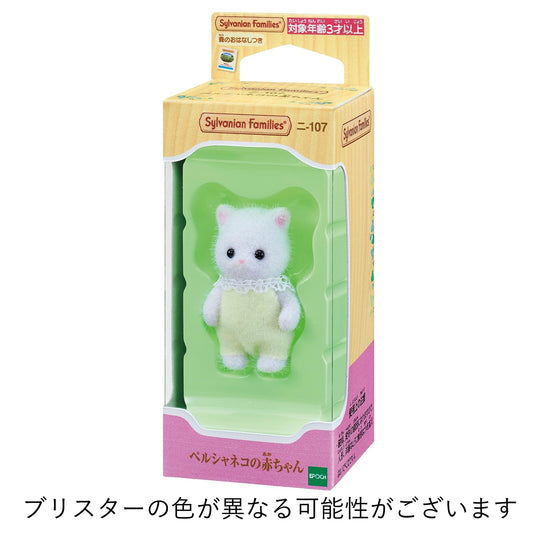 Sylvanian Families Persian Cat Baby Doll NI - 107 Collectible Toy - WAFUU JAPAN