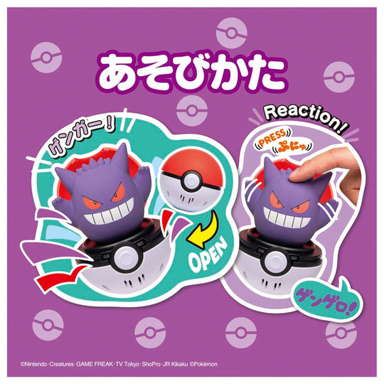 Takara Tomy Pokémon Pyokopunyu Gengar — Japan Toy Awards 2025 Excellence Award - WAFUU JAPAN