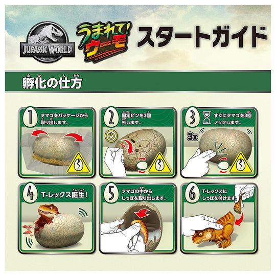 Takara Tomy Umarete Woom Jurassic World T - Rex Egg Toy - WAFUU JAPAN