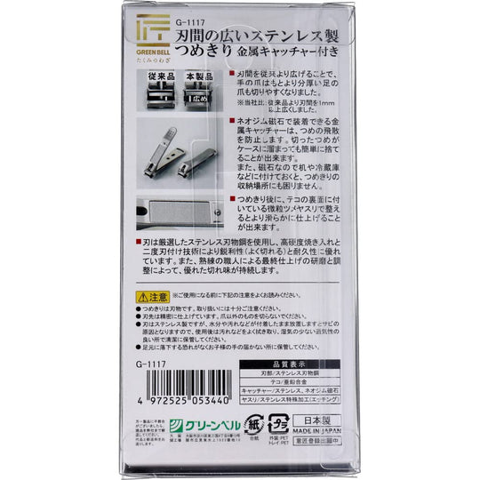 Takumi Stainless Steel Wide Blade Nail Clipper with Metal Catcher G1117 - WAFUU JAPAN