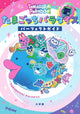 Tamagotchi Paradise Perfect Guide Book Complete Gameplay Tips
