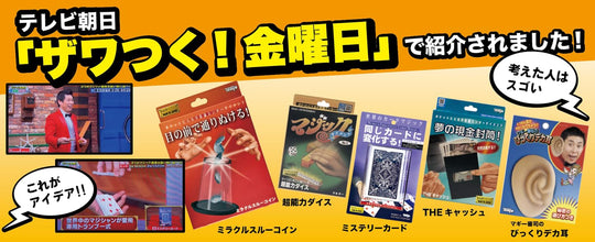 Tenyo Magic The Cash Pocket Illusion Entertainment for Beginners Ages 6 and Up - WAFUU JAPAN