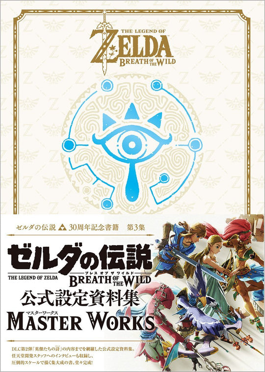 The Legend of Zelda 30th Anniversary Master Works Book Volume 3 Breath of the Wild - WAFUU JAPAN