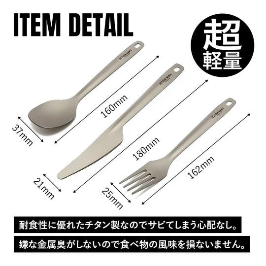 TITAN MANIA cutlery set titanium knife spoon fork 3-piece set - WAFUU JAPAN