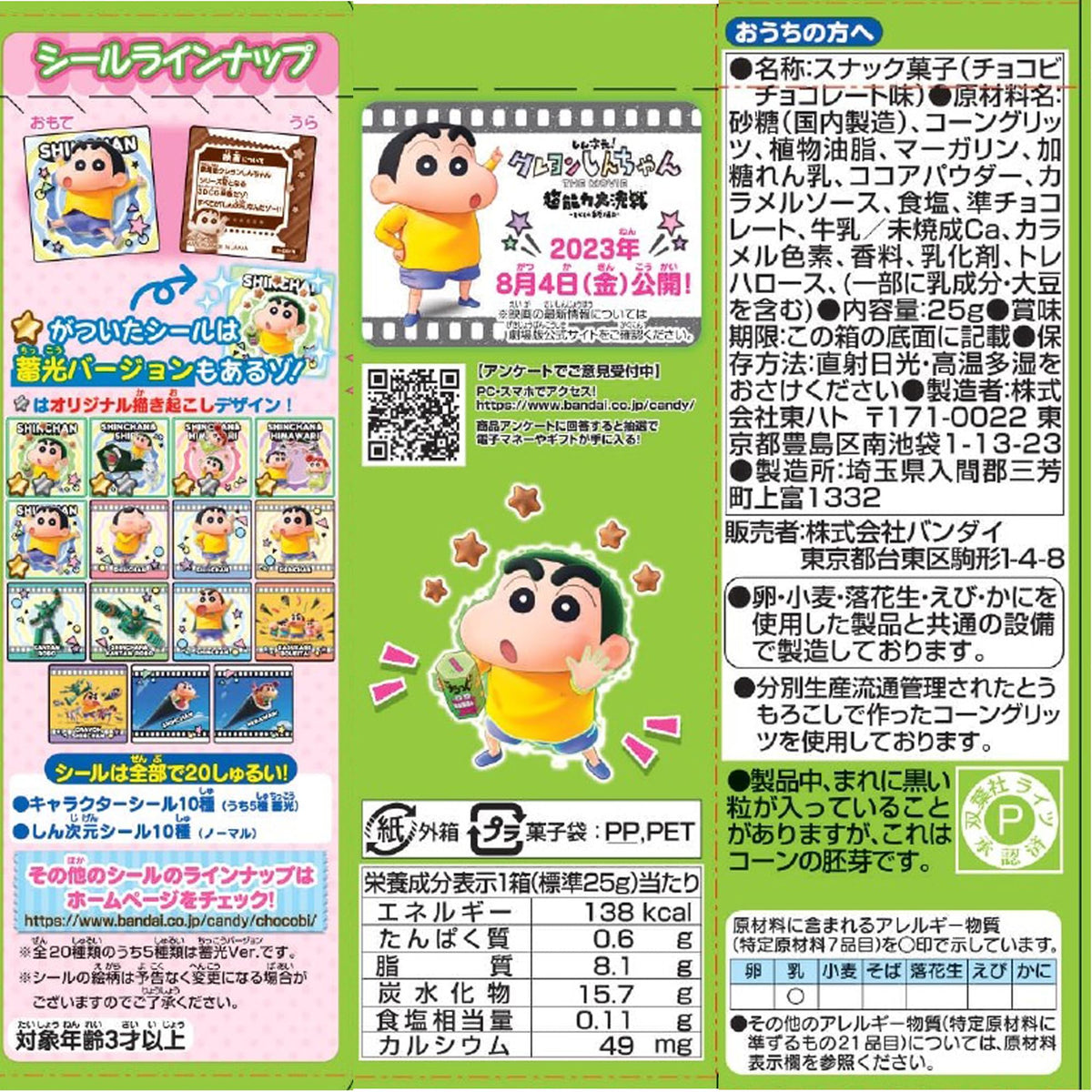 chocobi☆✳︎ tohato-chocobi-chocolate-