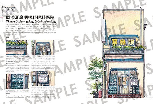 Tokyo Storefronts - The Artworks of Mateusz Urbanowicz - WAFUU JAPAN