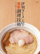 顶级拉面店最新烹饪技术 真实日本风味