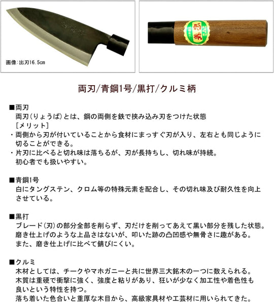 Tosa hamono Kurouchi 180mm Aoi Steel No 1 Made in Japan - WAFUU JAPAN