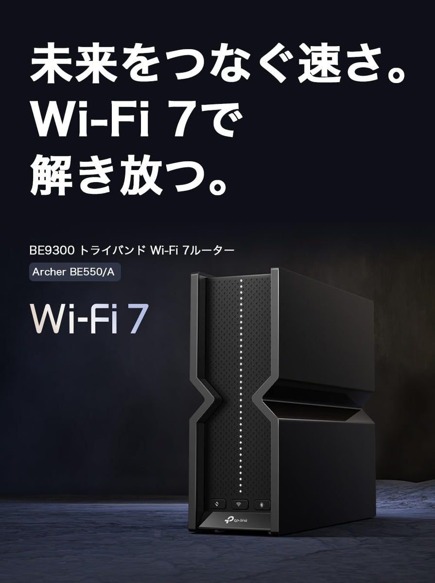 TP-Link Archer BE550A WiFi 7 トライバンドルーター 5760Mbps