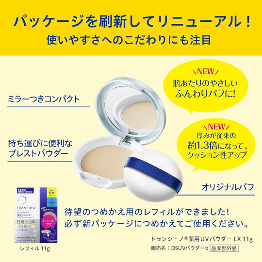 Transino UV Powder EX Medicated Sunscreen Face Powder 11g - WAFUU JAPAN