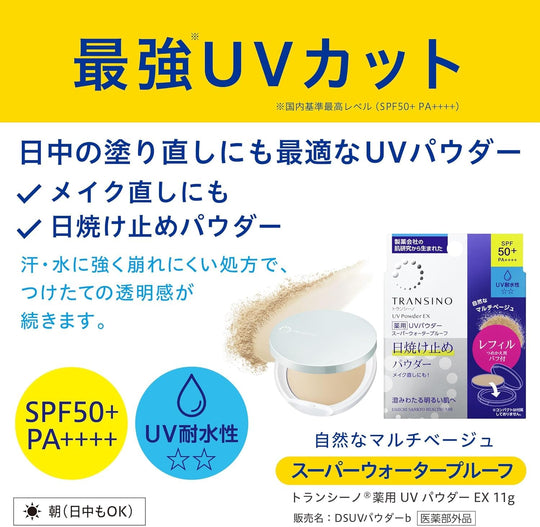Transino UV Powder EX Medicated Sunscreen Face Powder 11g - WAFUU JAPAN