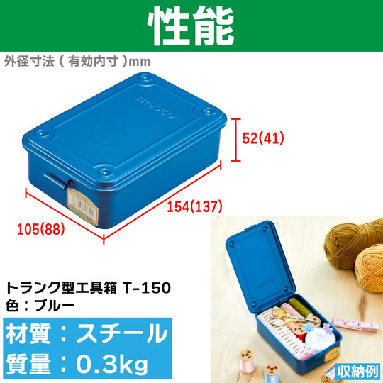 TRUSCO Trunk - Style Toolbox T - 150 154 x 105 x 52 mm Blue - WAFUU JAPAN